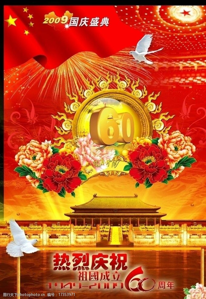 青藏铁路国庆图片