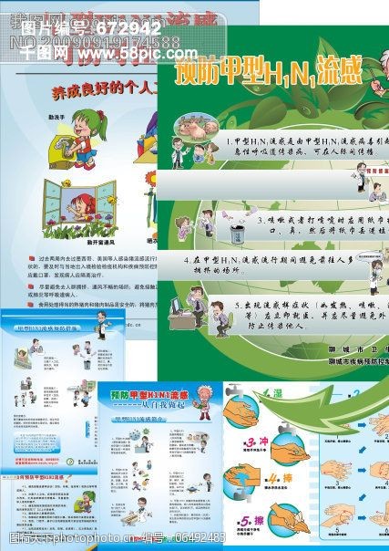 猪流感漫画甲型H1N1流感素材海报