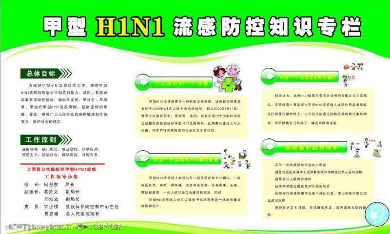 猪流感漫画甲型H1N1流感图片