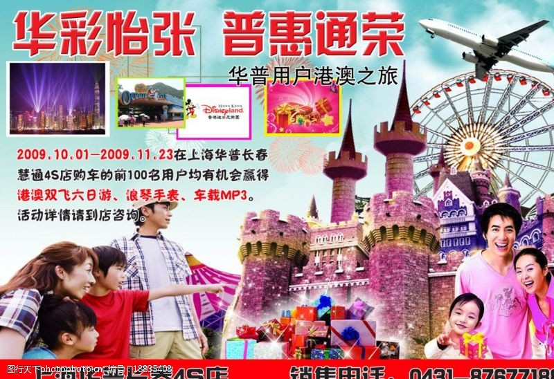 家人郊游香港旅游海报部分人物与背景合层图片