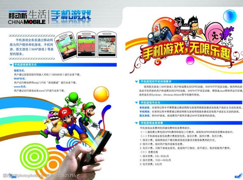 丽人卡中国移动移动新生活之手机游戏图片