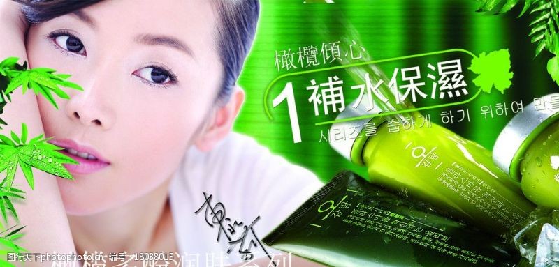 明星产品橄榄美容化妆品广告图片