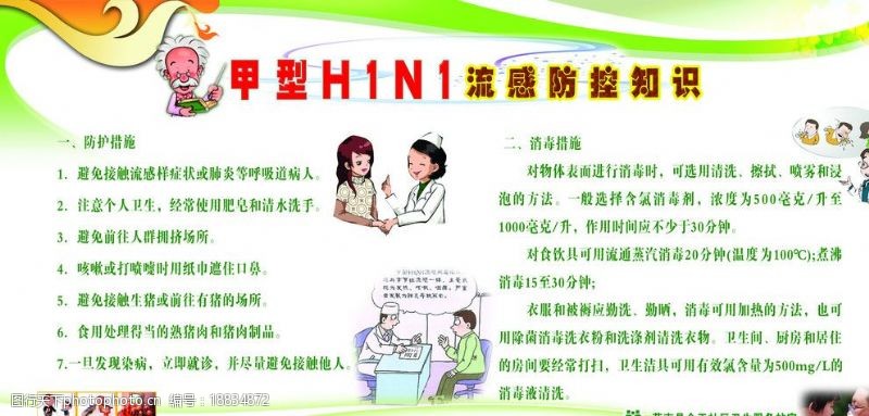 甲型h1n1甲型H1N1防控知识图片