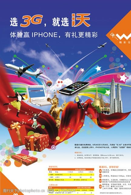 沃3g中国联通海报高精度图片