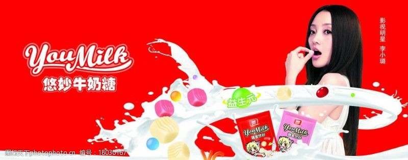 悠妙牛奶糖牛奶糖海报图片