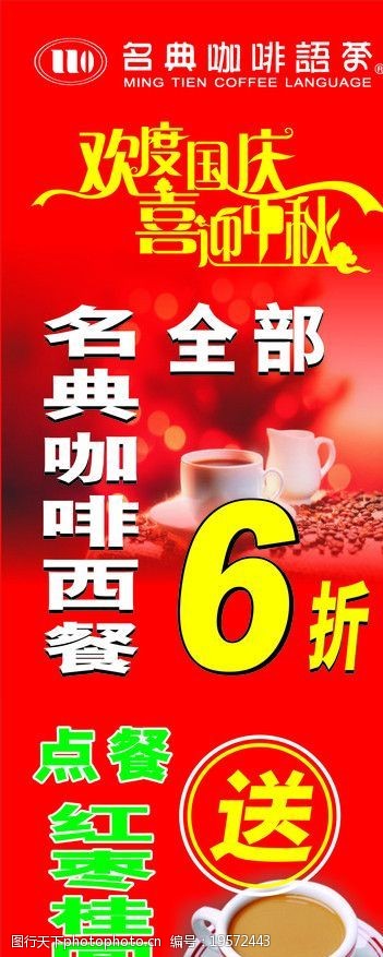 秋茶欢度国庆X展架图片