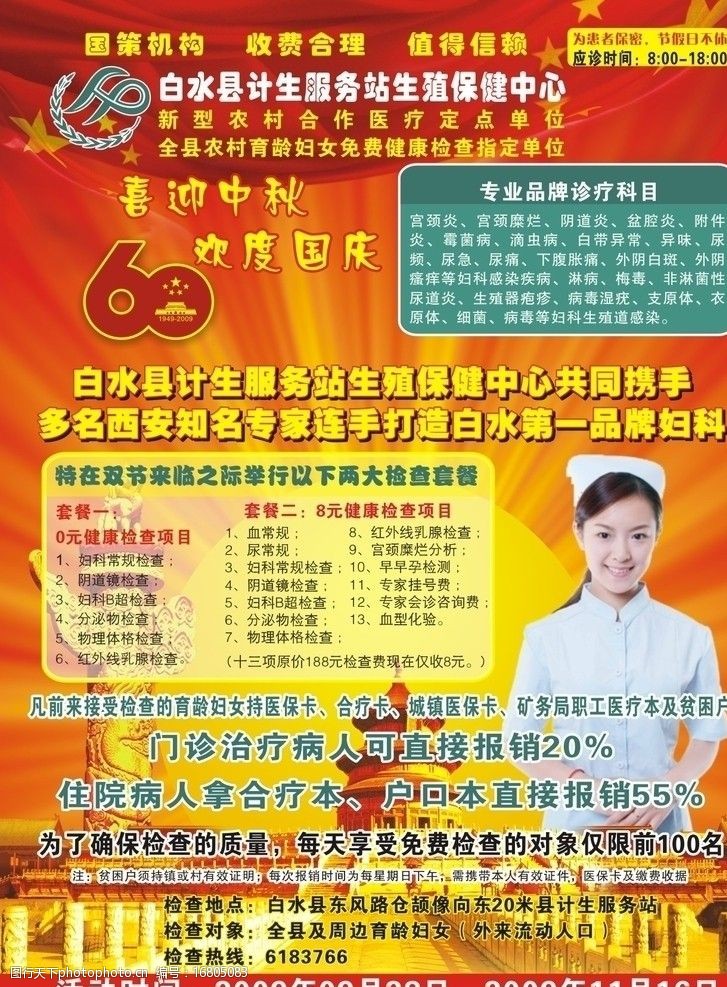 周华健生殖健康中心国庆宣传单页图片
