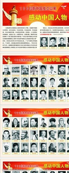 水立方100位新中国成立以来感动中国人物图片