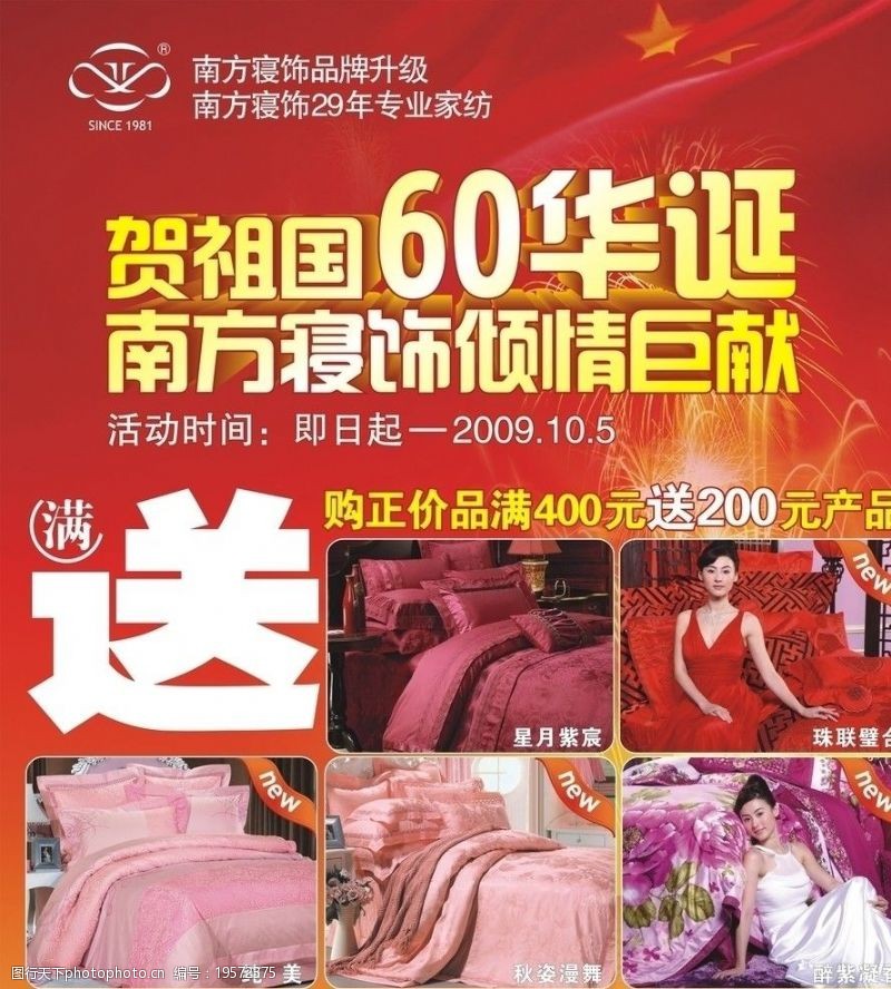 上海地标南方寝室国庆海报图片